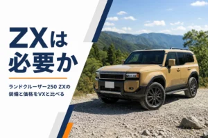 ランドクルーザー250 ZXの専用装備と価格を解説する記事のアイキャッチ