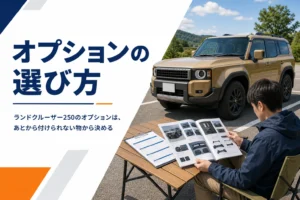 大型SUVの前でアクセサリーカタログを広げてオプションを選ぶイメージ